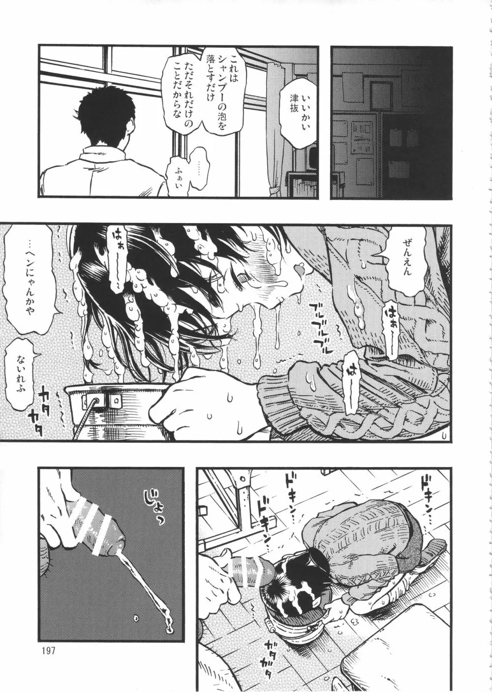 みのり研究所 総集編 2012~2015 Page.196