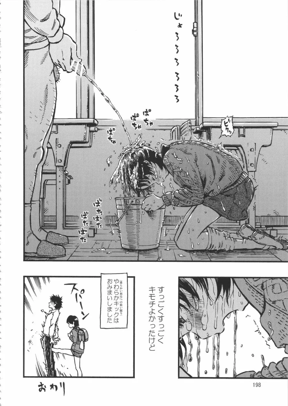 みのり研究所 総集編 2012~2015 Page.197