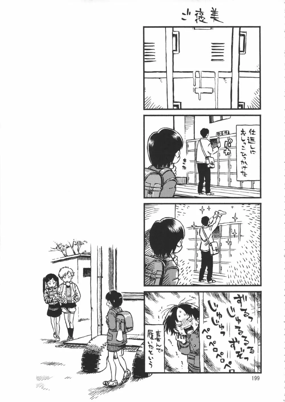 みのり研究所 総集編 2012~2015 Page.198