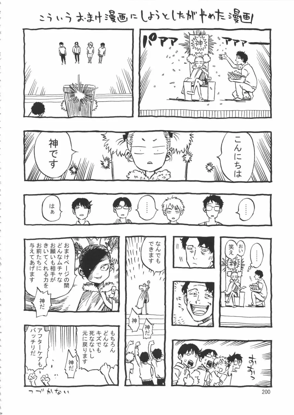 みのり研究所 総集編 2012~2015 Page.199
