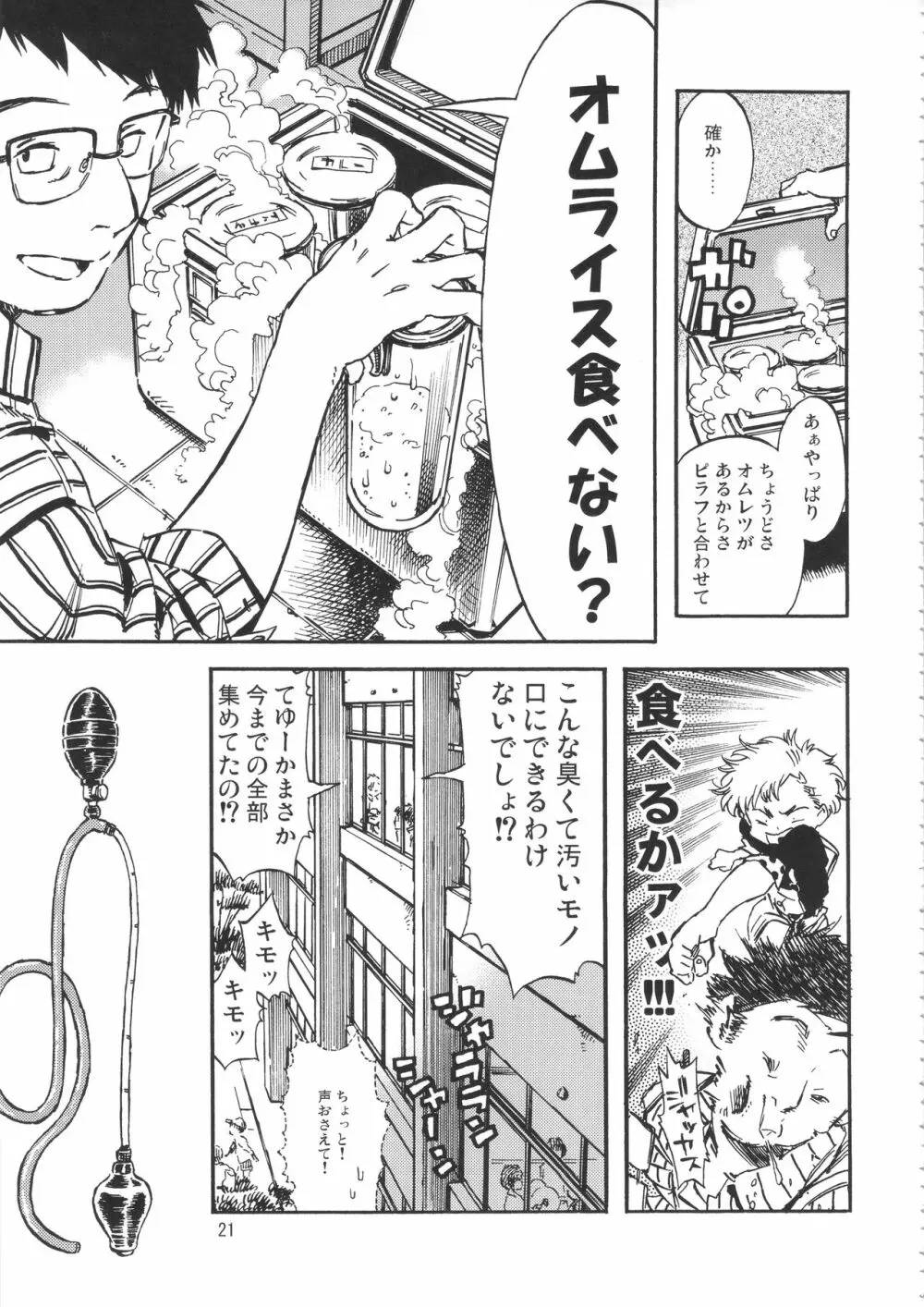 みのり研究所 総集編 2012~2015 Page.20