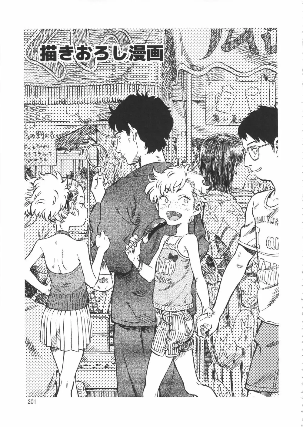 みのり研究所 総集編 2012~2015 Page.200