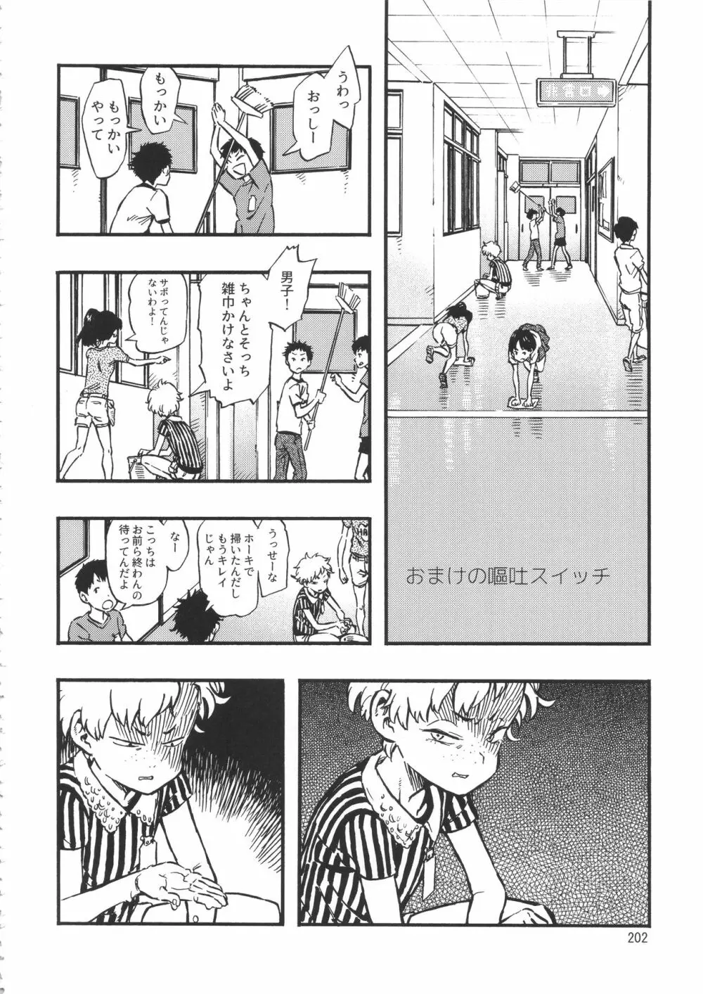 みのり研究所 総集編 2012~2015 Page.201