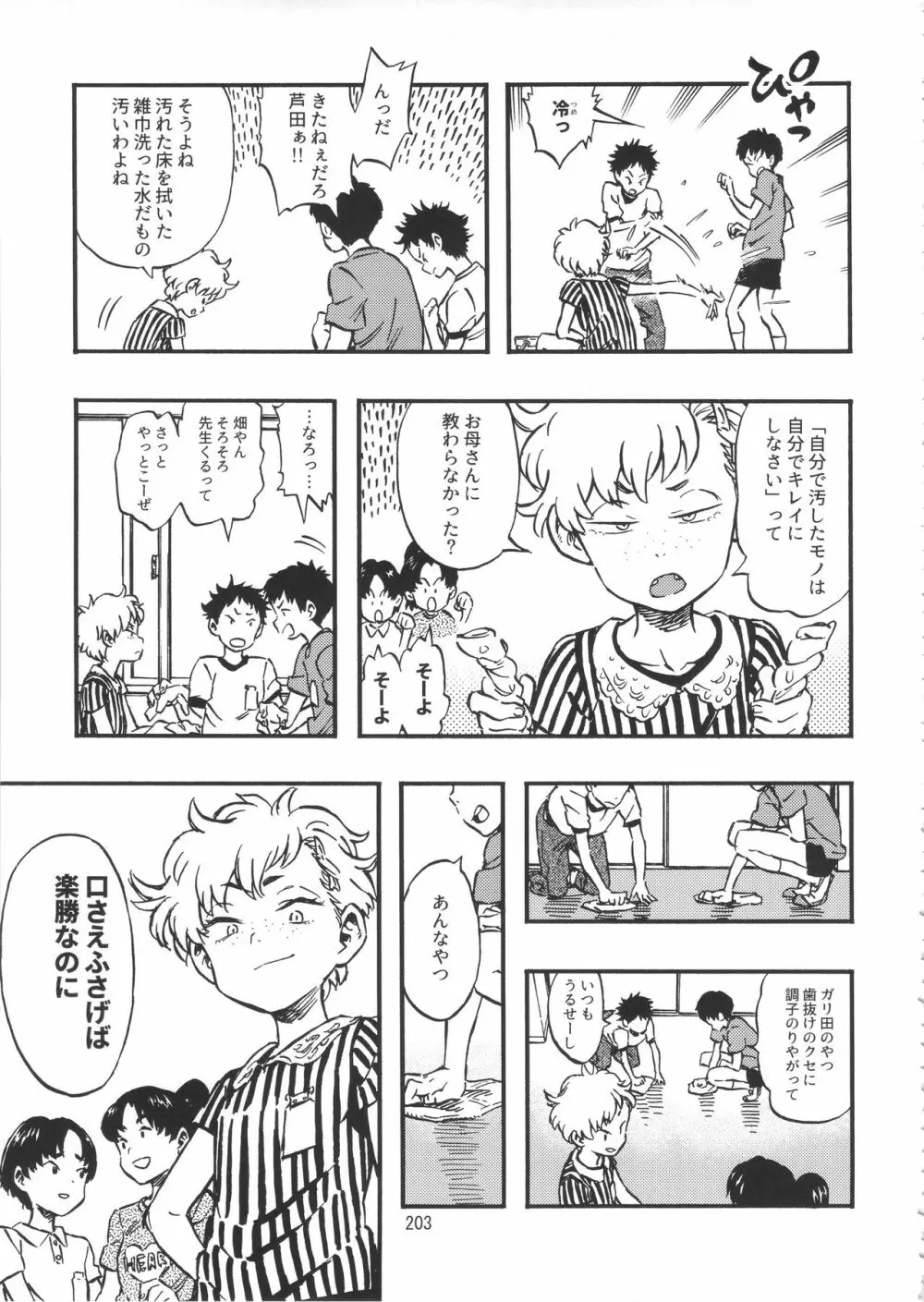 みのり研究所 総集編 2012~2015 Page.202