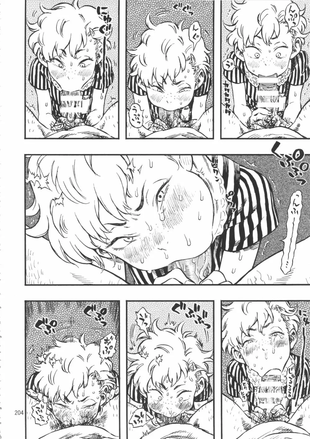 みのり研究所 総集編 2012~2015 Page.203