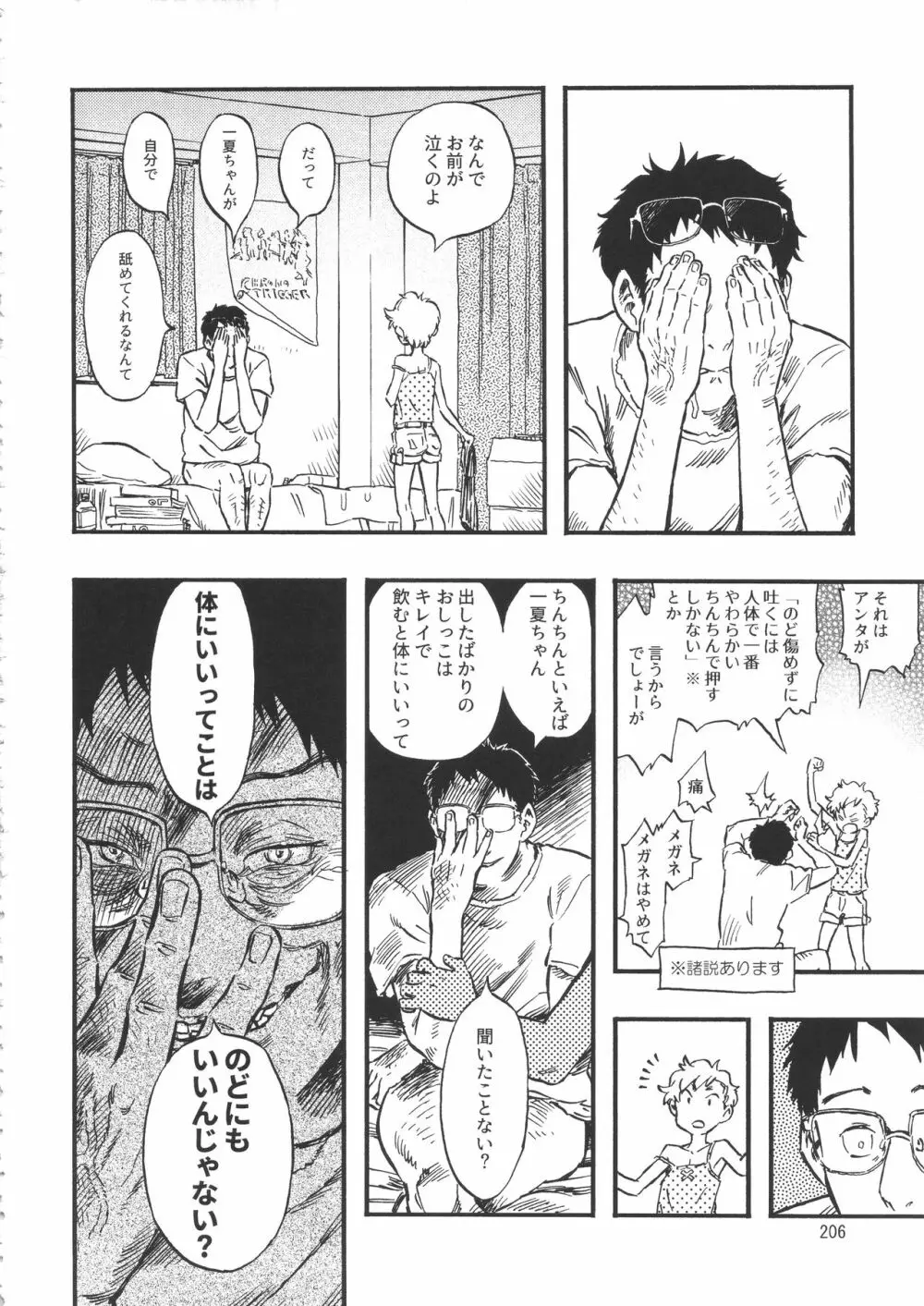 みのり研究所 総集編 2012~2015 Page.205