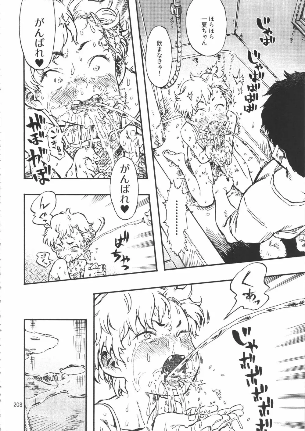 みのり研究所 総集編 2012~2015 Page.207
