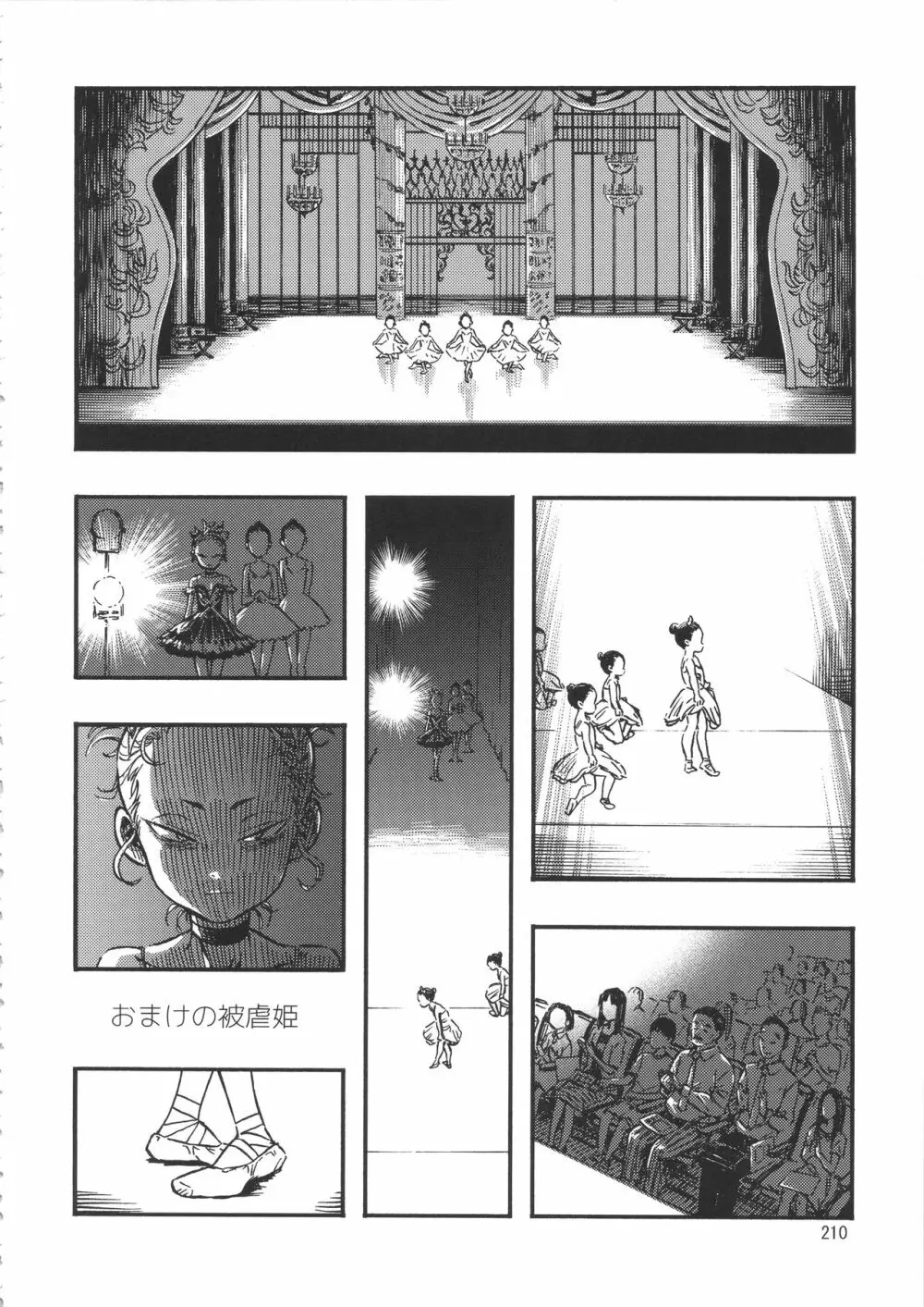 みのり研究所 総集編 2012~2015 Page.209