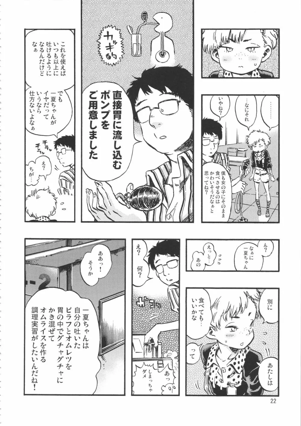 みのり研究所 総集編 2012~2015 Page.21
