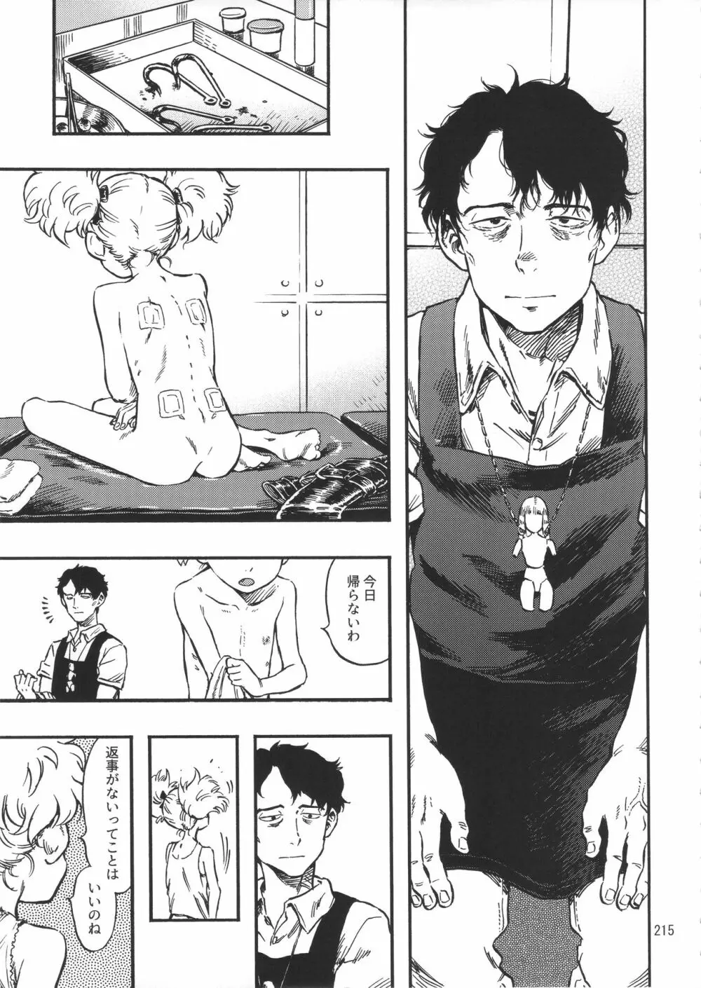 みのり研究所 総集編 2012~2015 Page.214