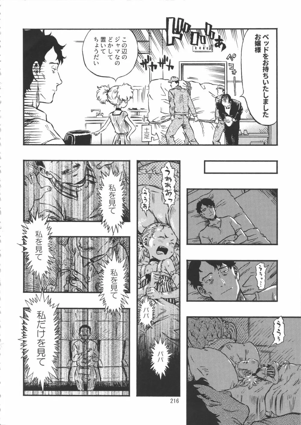 みのり研究所 総集編 2012~2015 Page.215