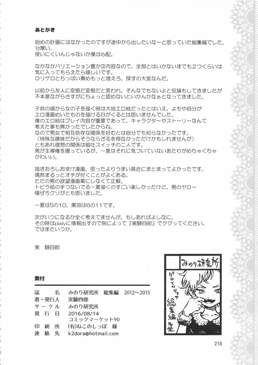 みのり研究所 総集編 2012~2015 Page.217