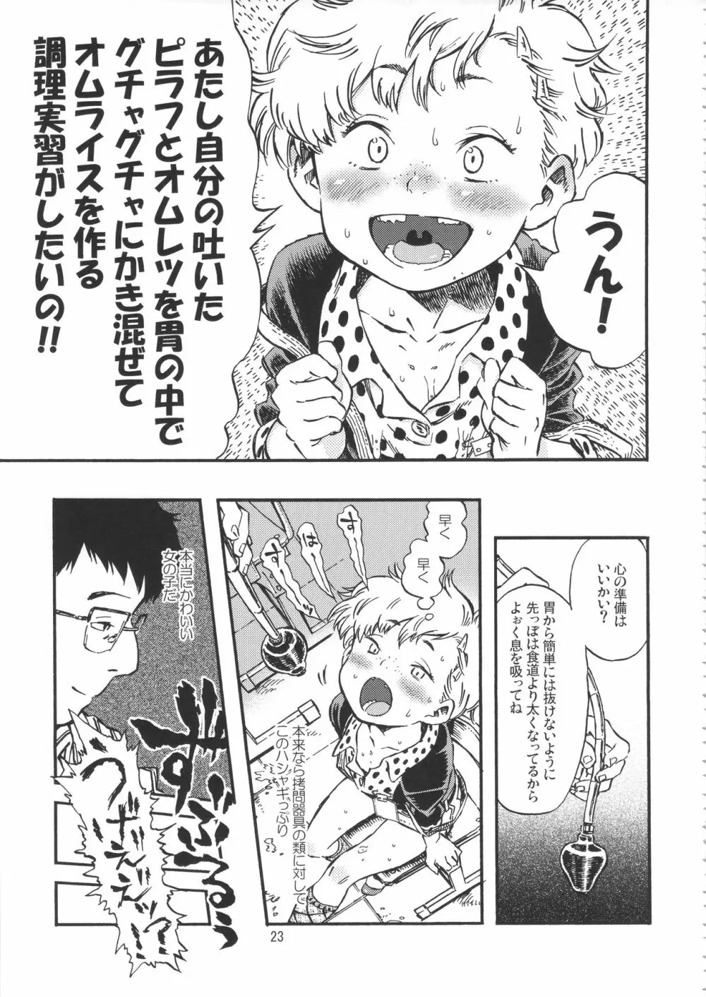 みのり研究所 総集編 2012~2015 Page.22