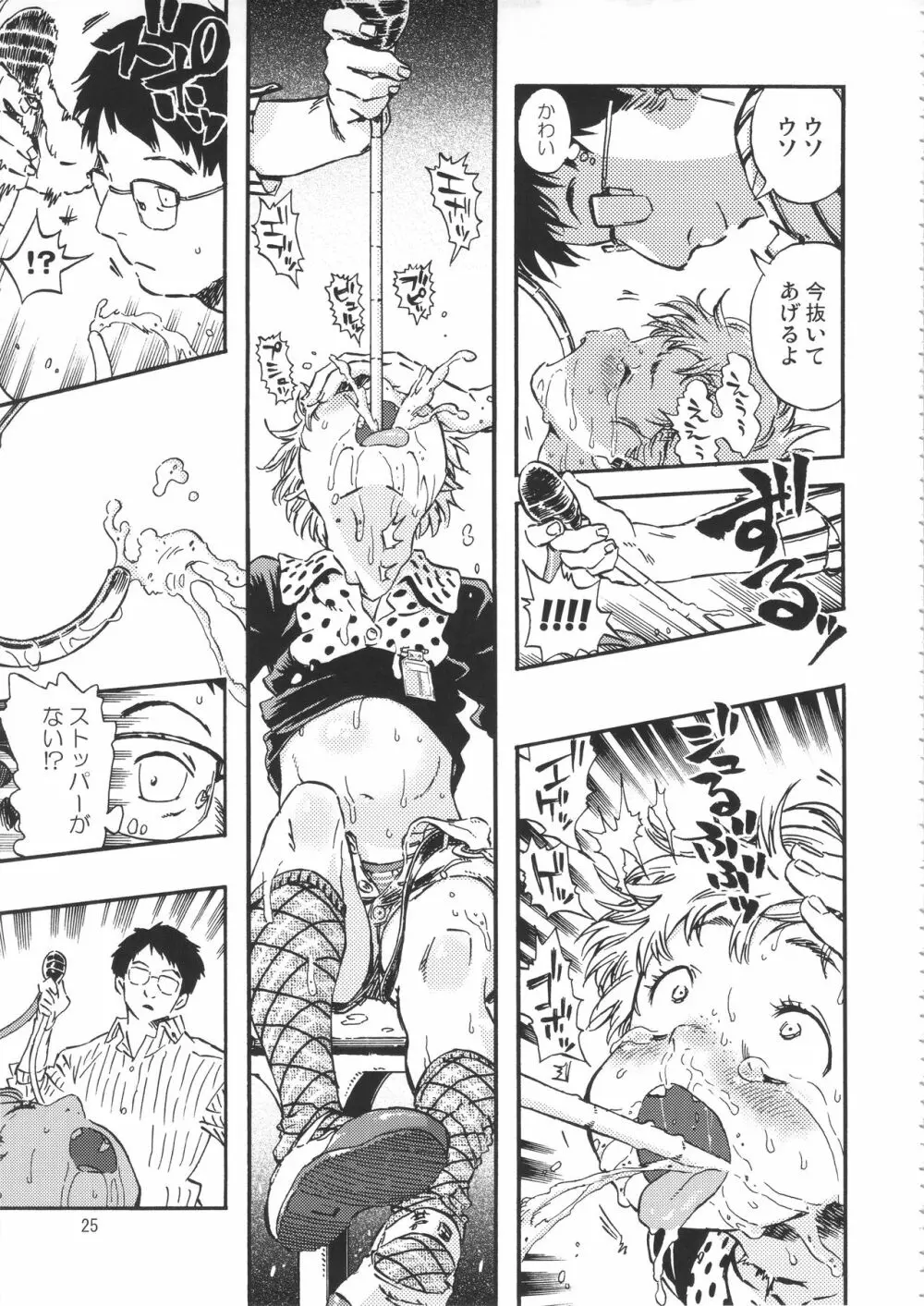 みのり研究所 総集編 2012~2015 Page.24