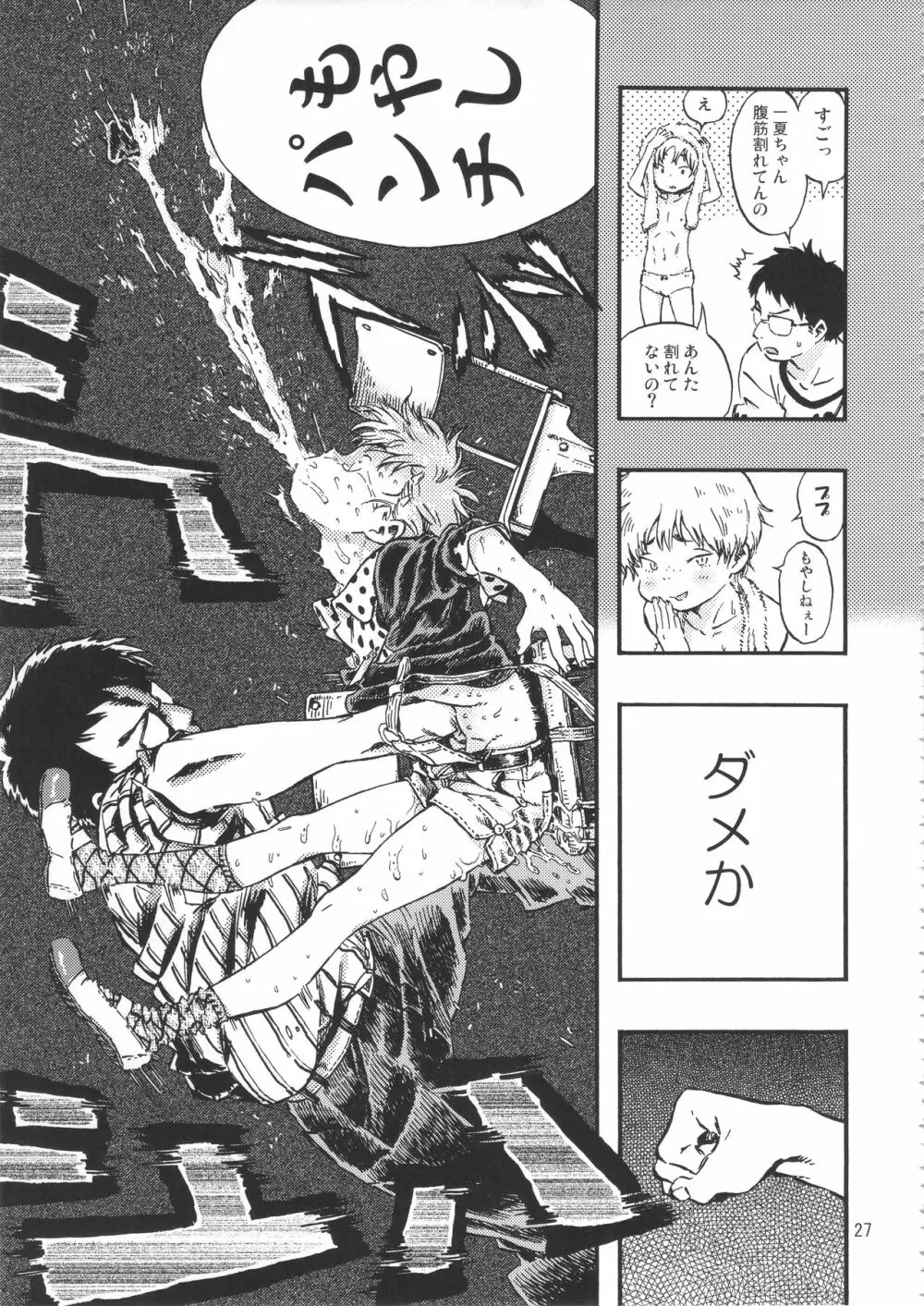 みのり研究所 総集編 2012~2015 Page.26