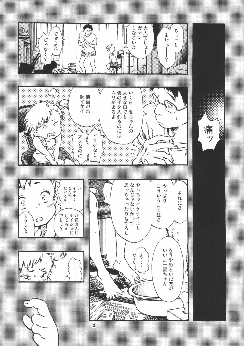 みのり研究所 総集編 2012~2015 Page.34
