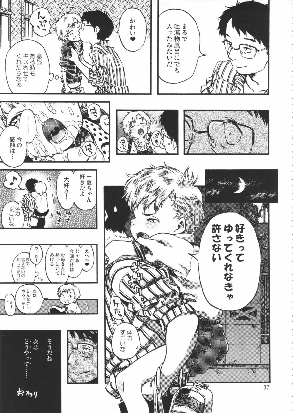 みのり研究所 総集編 2012~2015 Page.36