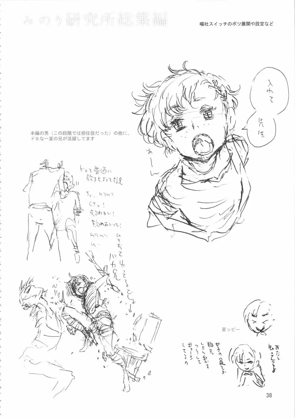 みのり研究所 総集編 2012~2015 Page.37