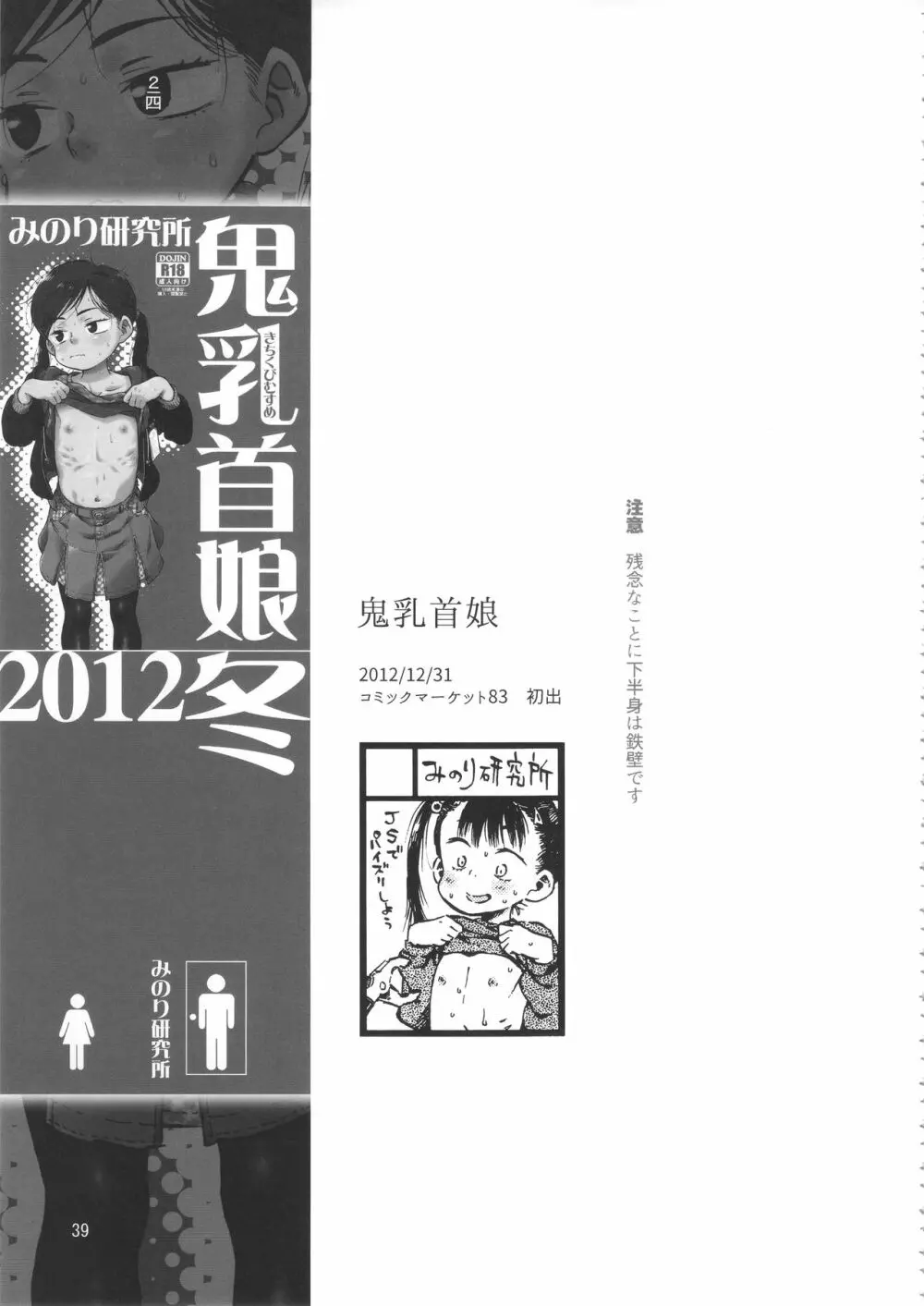 みのり研究所 総集編 2012~2015 Page.38