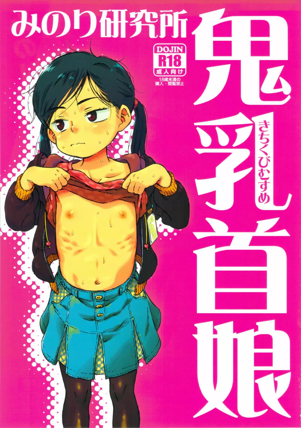 みのり研究所 総集編 2012~2015 Page.4