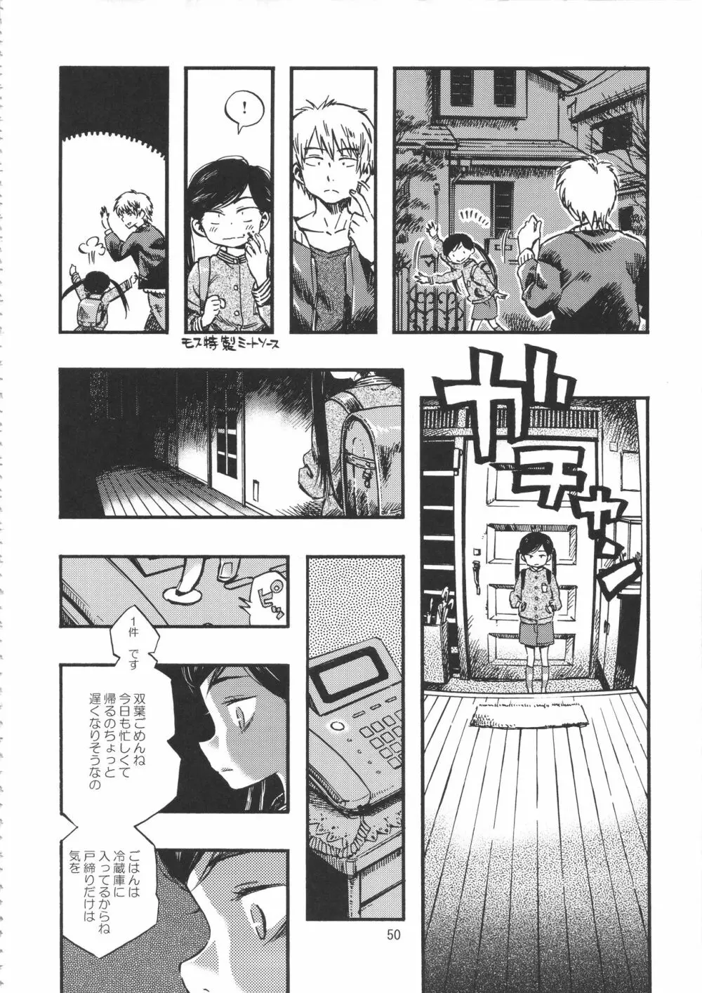 みのり研究所 総集編 2012~2015 Page.49