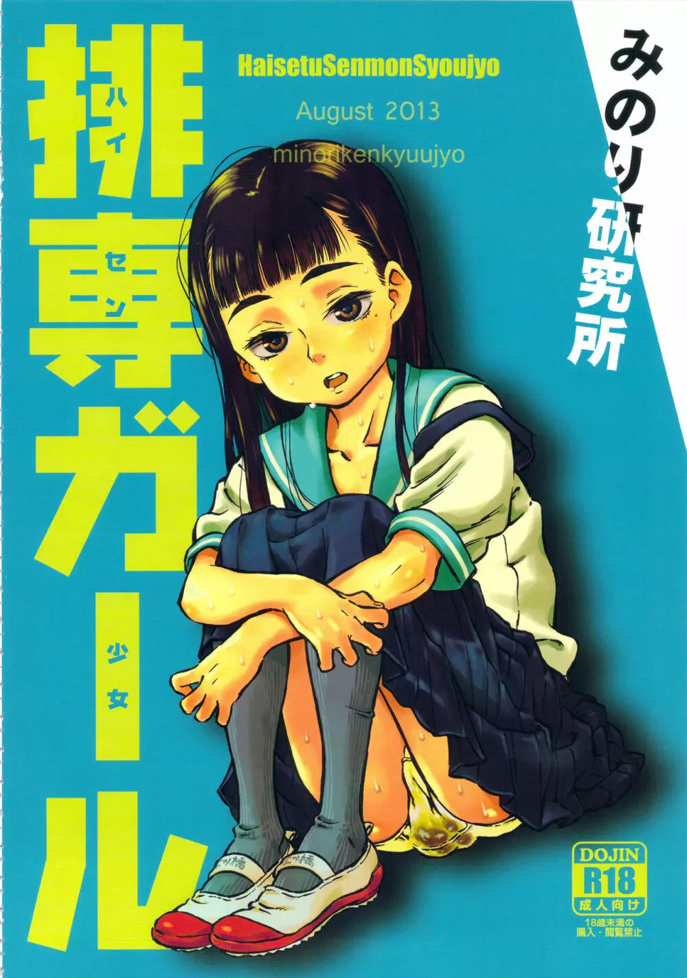 みのり研究所 総集編 2012~2015 Page.5