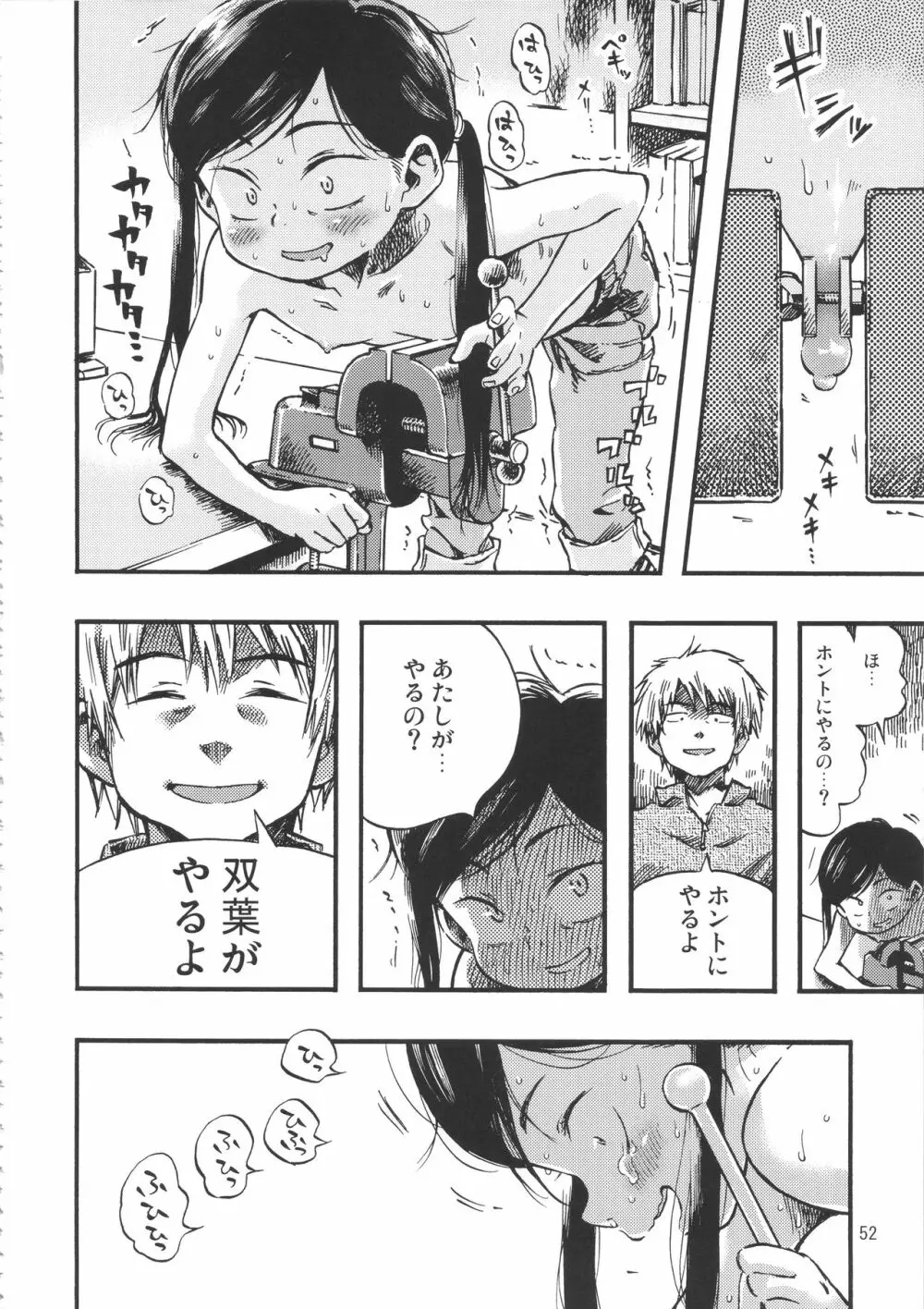 みのり研究所 総集編 2012~2015 Page.51