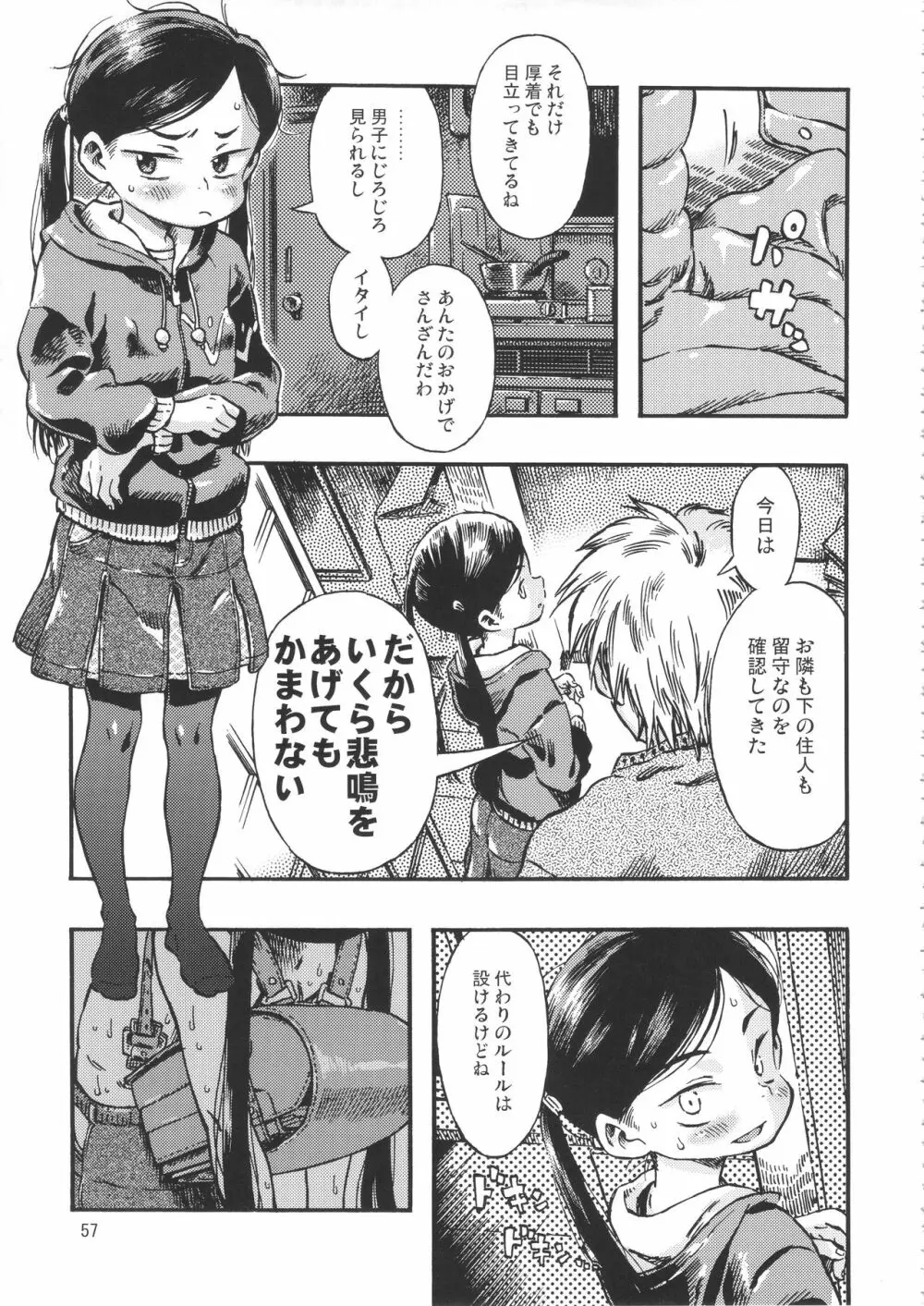みのり研究所 総集編 2012~2015 Page.56