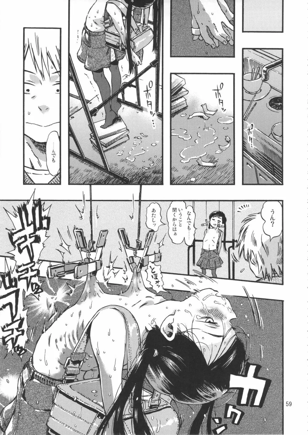 みのり研究所 総集編 2012~2015 Page.58