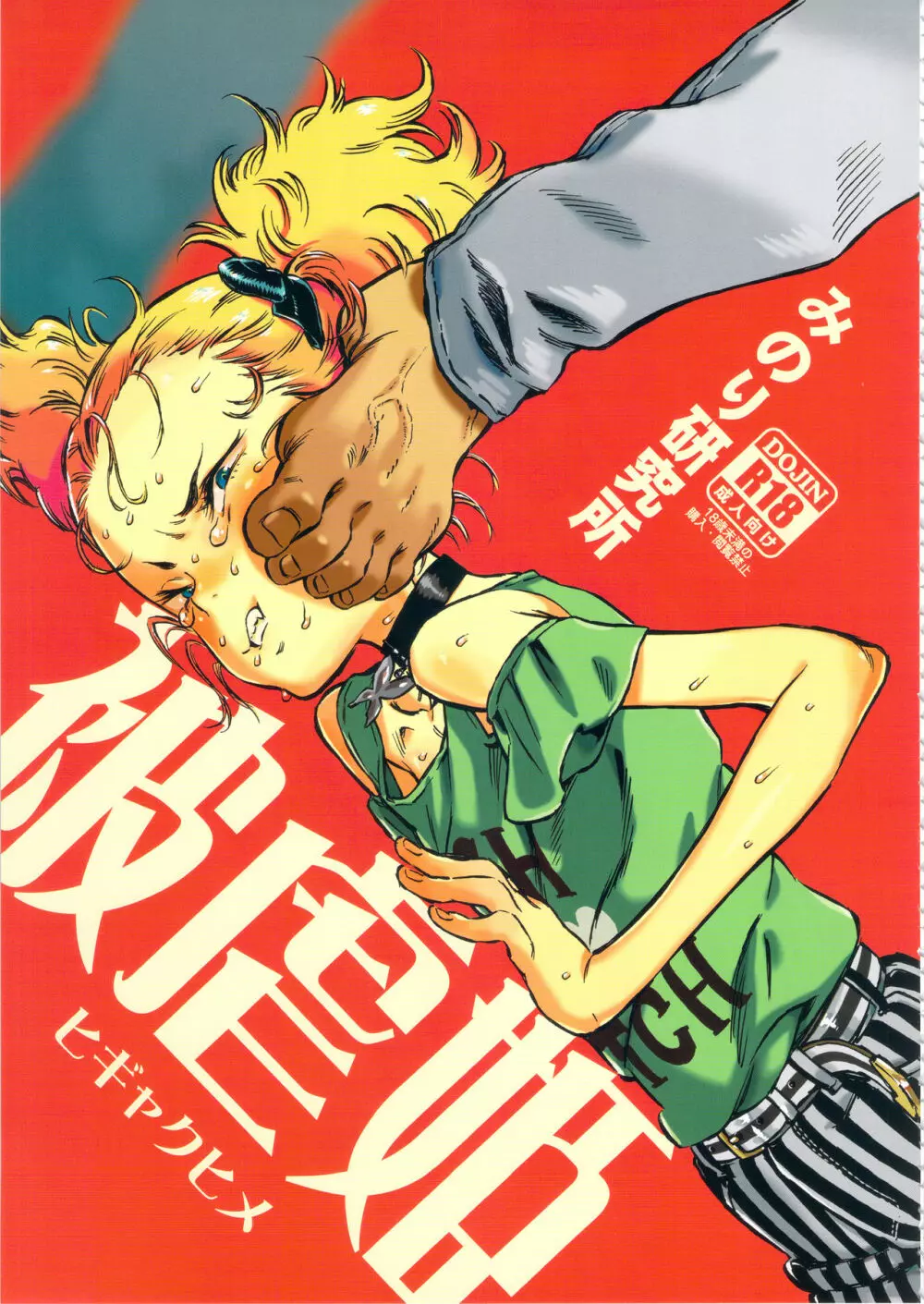 みのり研究所 総集編 2012~2015 Page.6