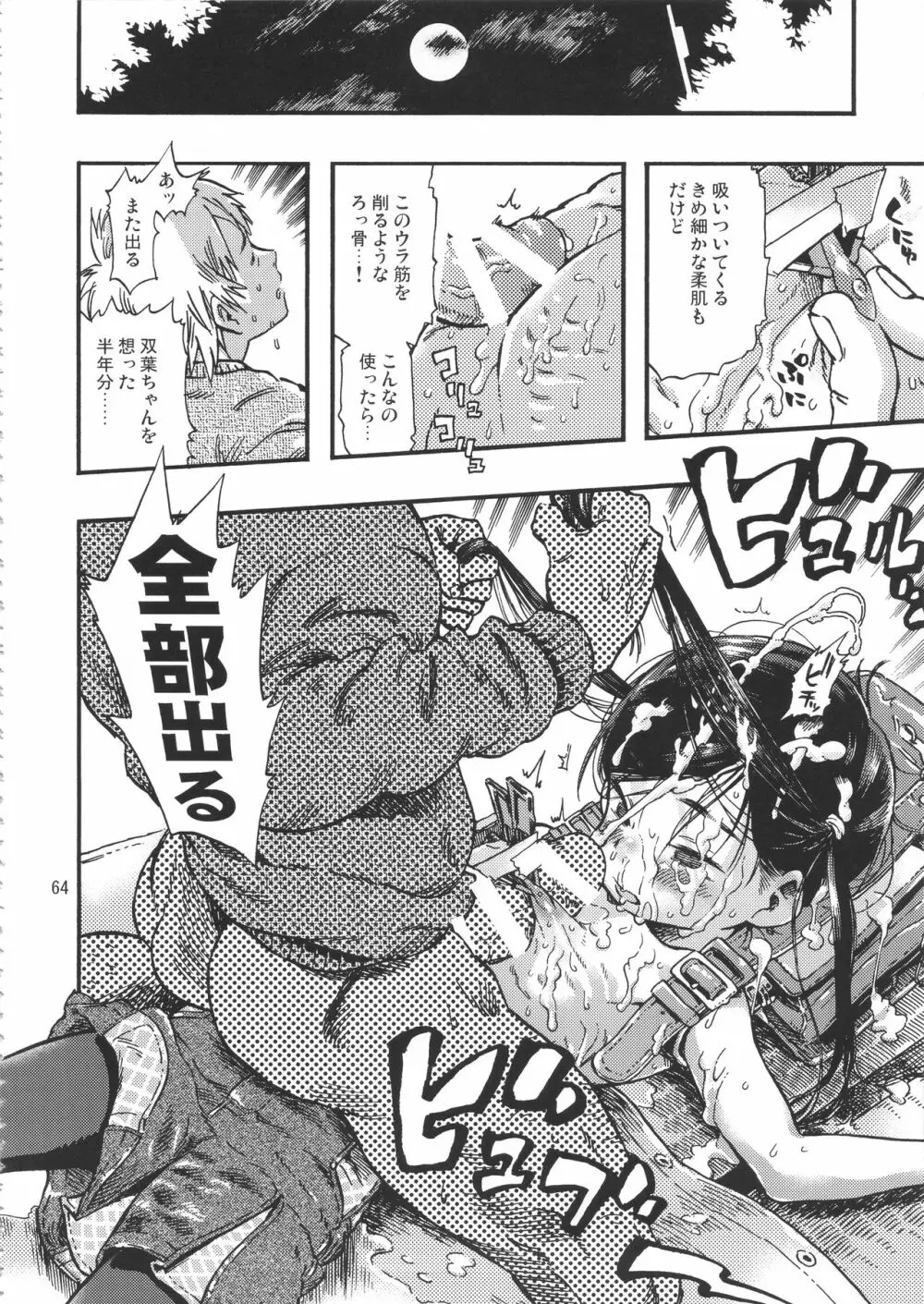 みのり研究所 総集編 2012~2015 Page.63