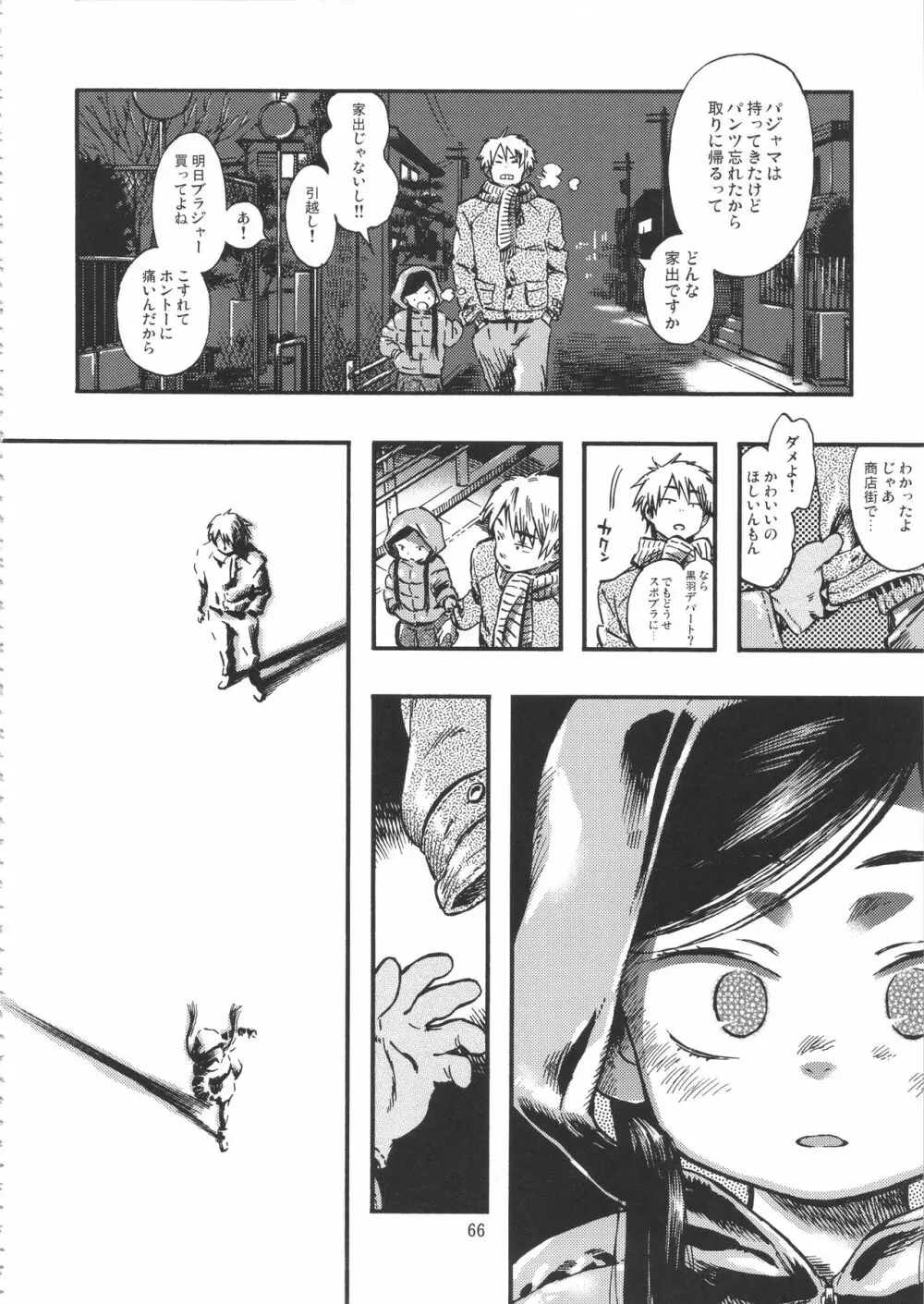 みのり研究所 総集編 2012~2015 Page.65