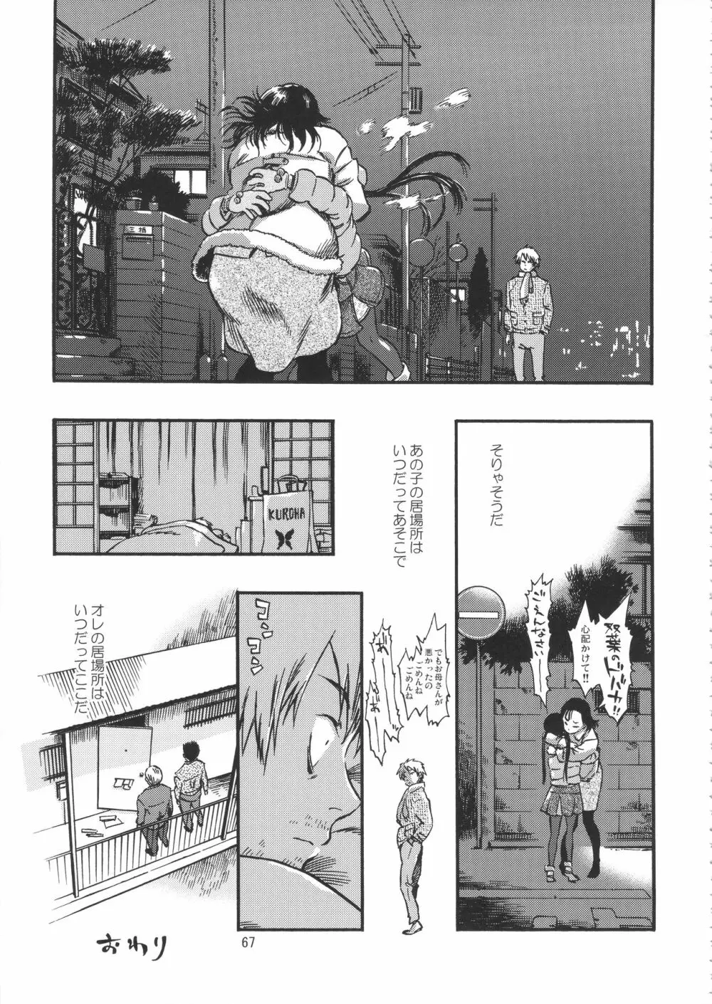 みのり研究所 総集編 2012~2015 Page.66