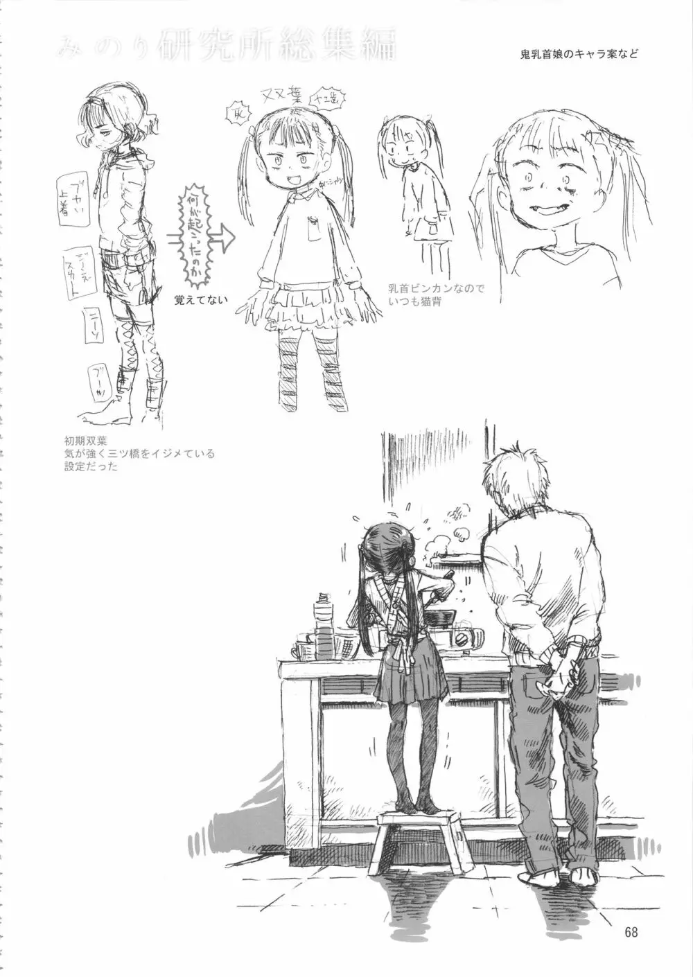 みのり研究所 総集編 2012~2015 Page.67