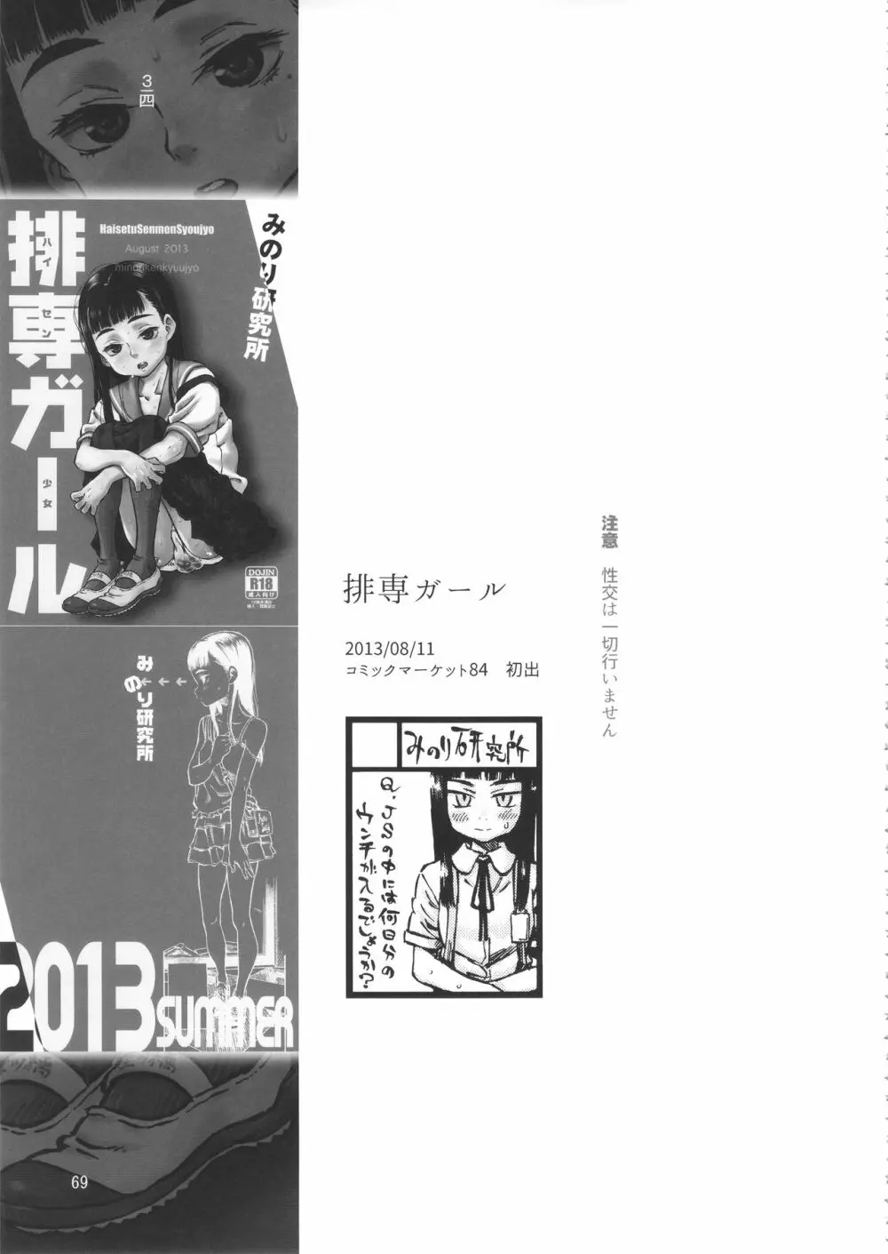 みのり研究所 総集編 2012~2015 Page.68