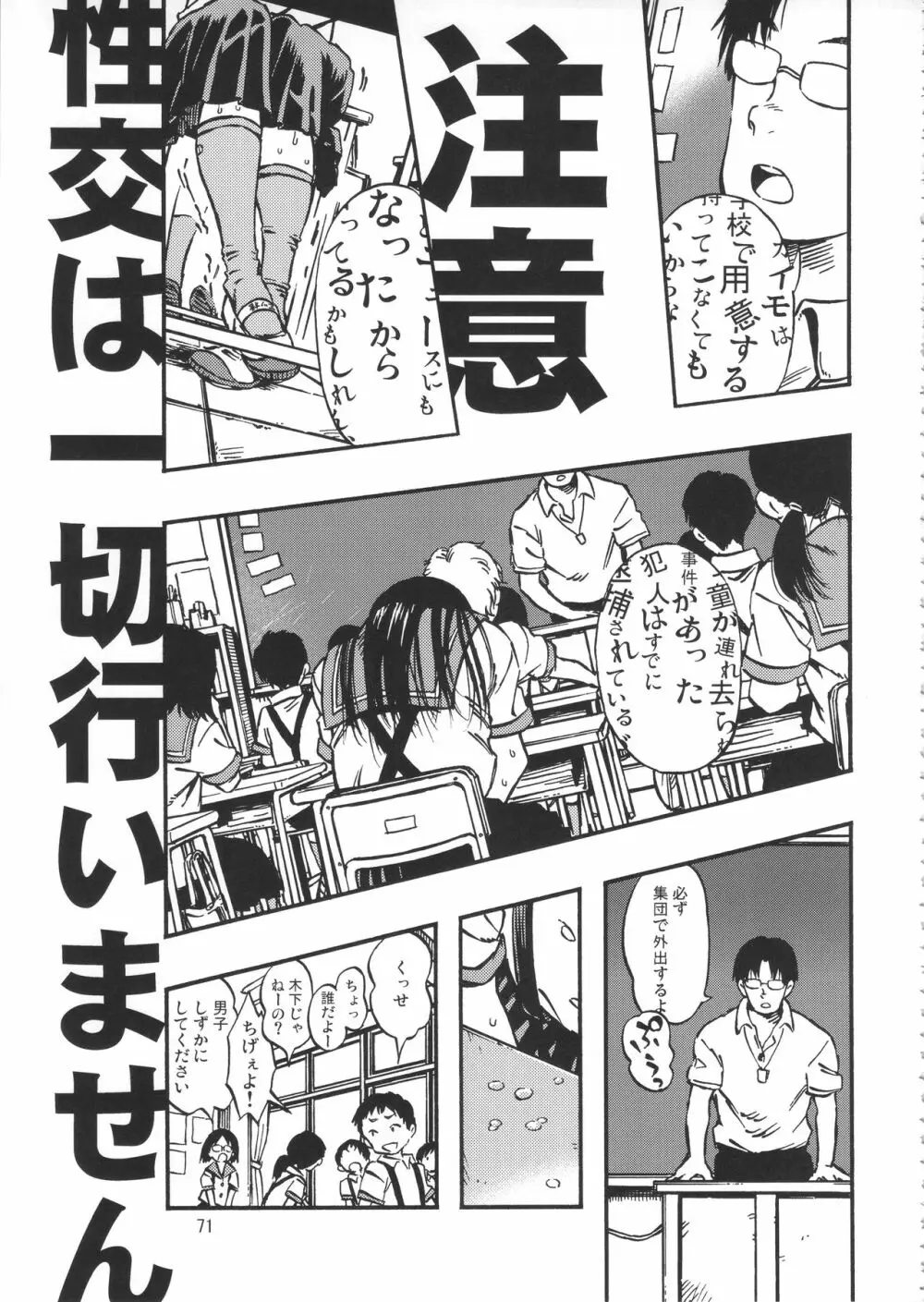 みのり研究所 総集編 2012~2015 Page.70