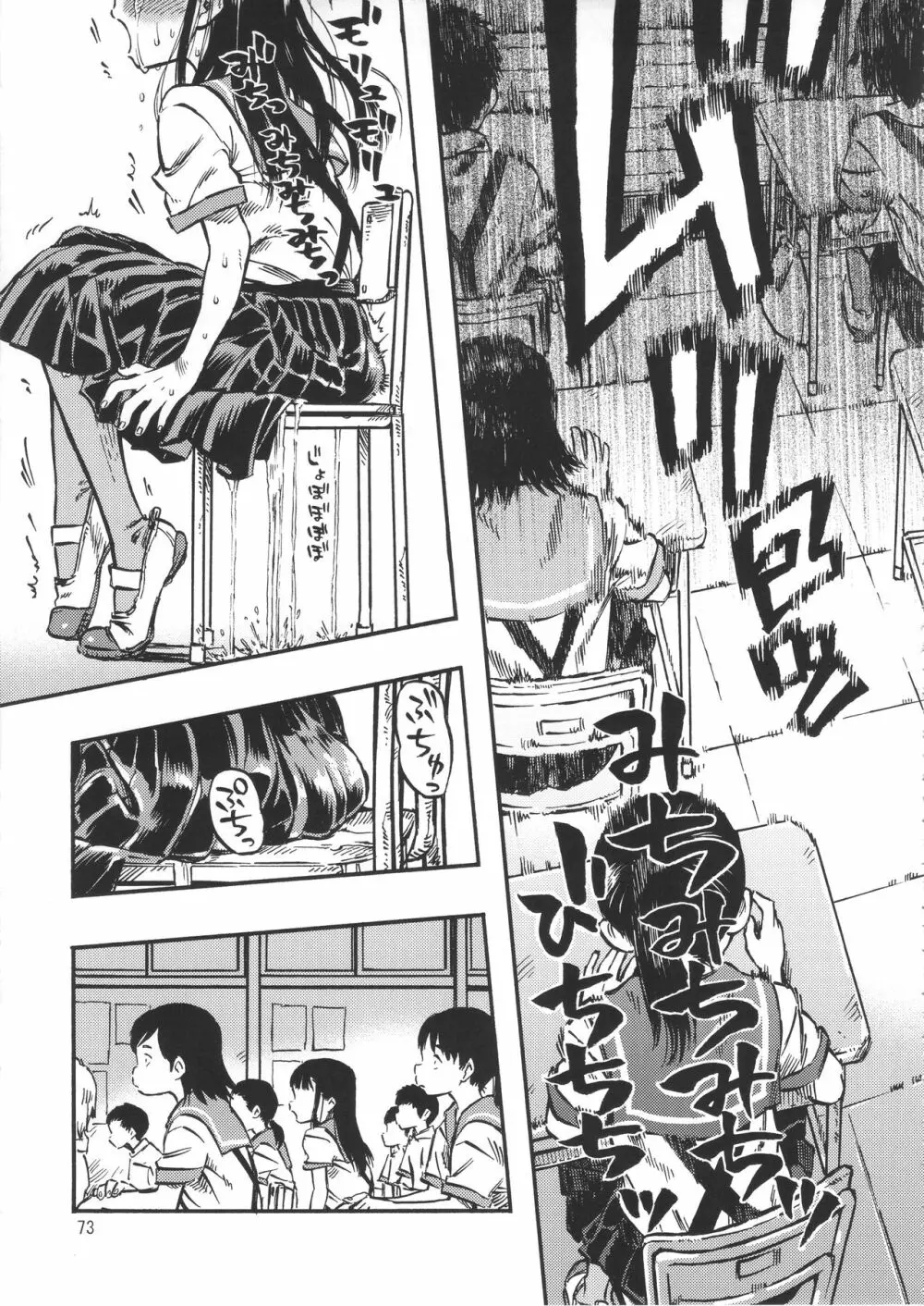 みのり研究所 総集編 2012~2015 Page.72