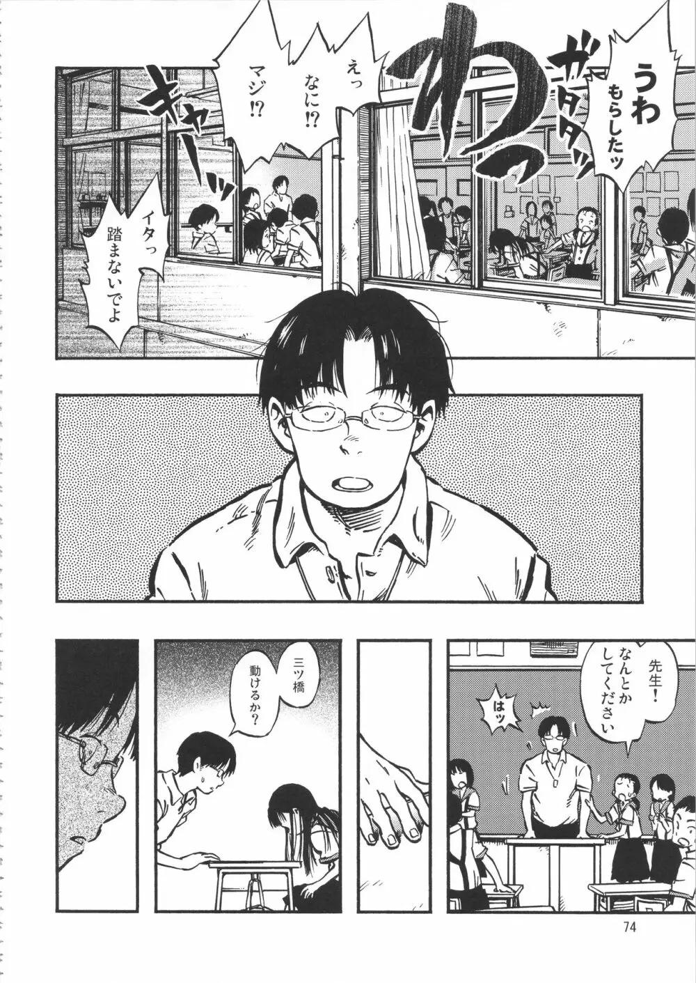 みのり研究所 総集編 2012~2015 Page.73