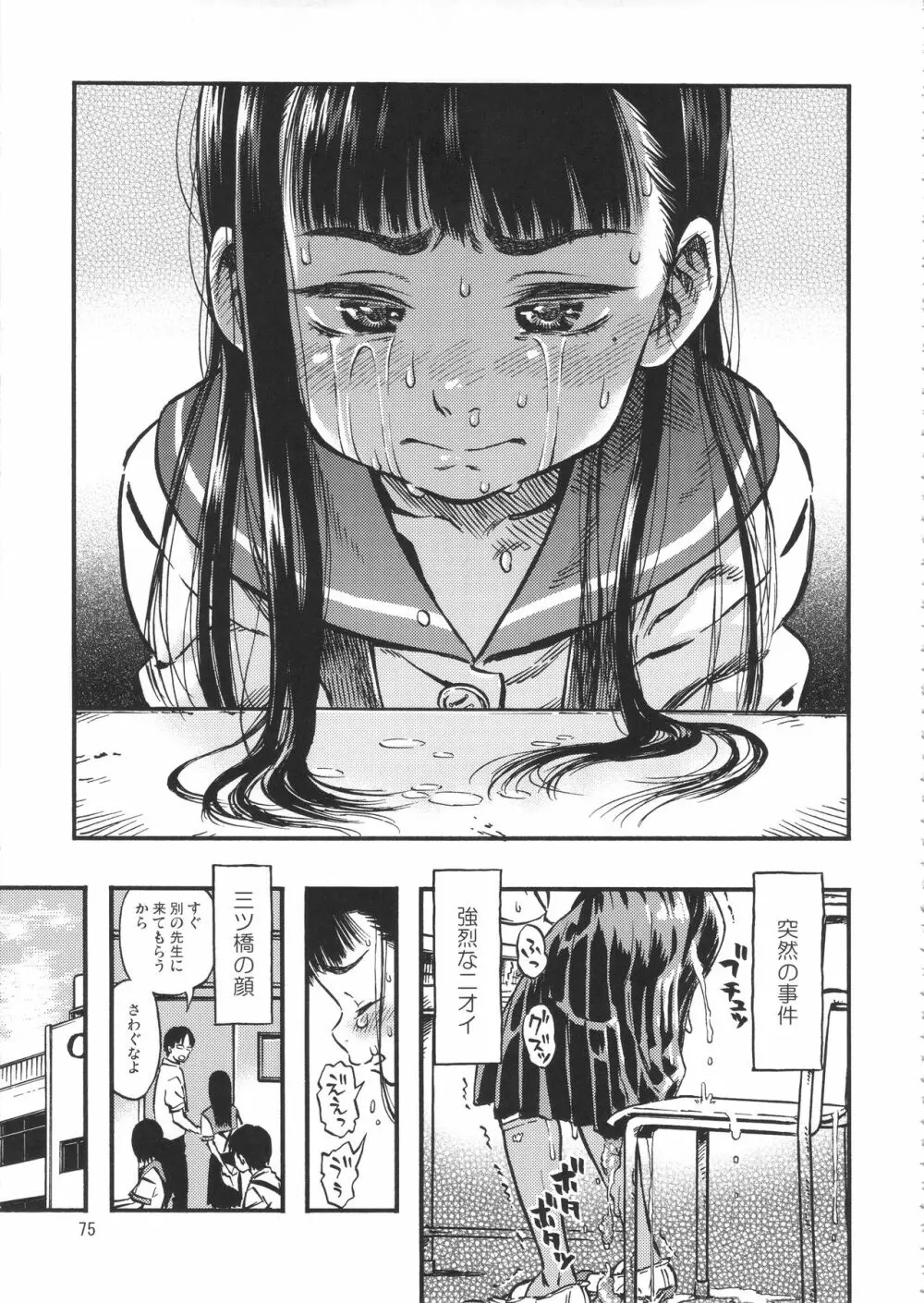 みのり研究所 総集編 2012~2015 Page.74