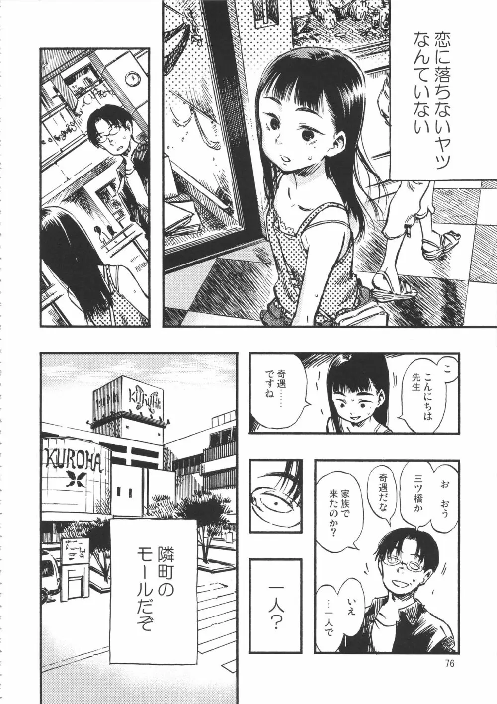 みのり研究所 総集編 2012~2015 Page.75