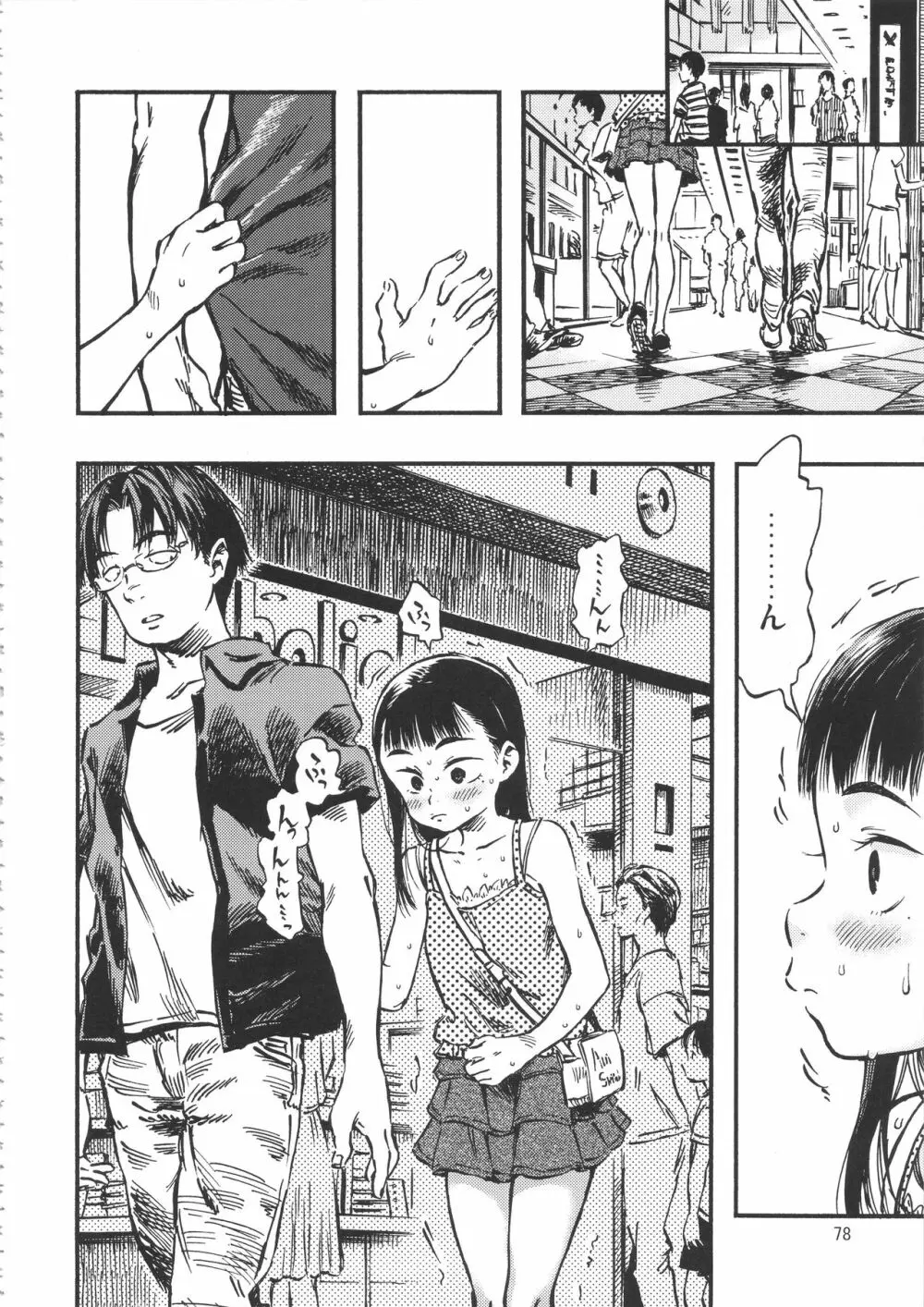 みのり研究所 総集編 2012~2015 Page.77