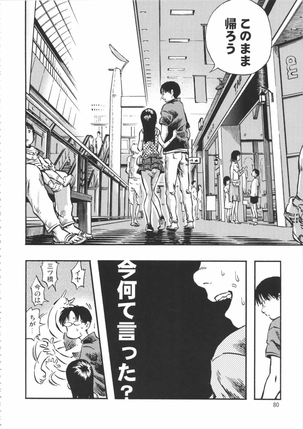 みのり研究所 総集編 2012~2015 Page.79