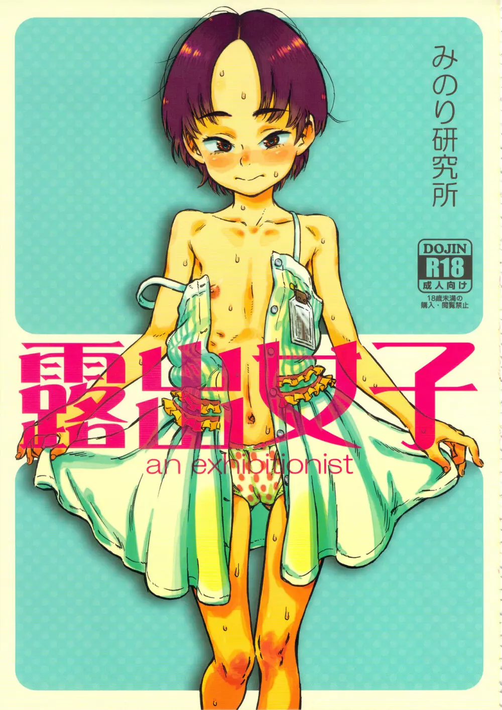 みのり研究所 総集編 2012~2015 Page.8