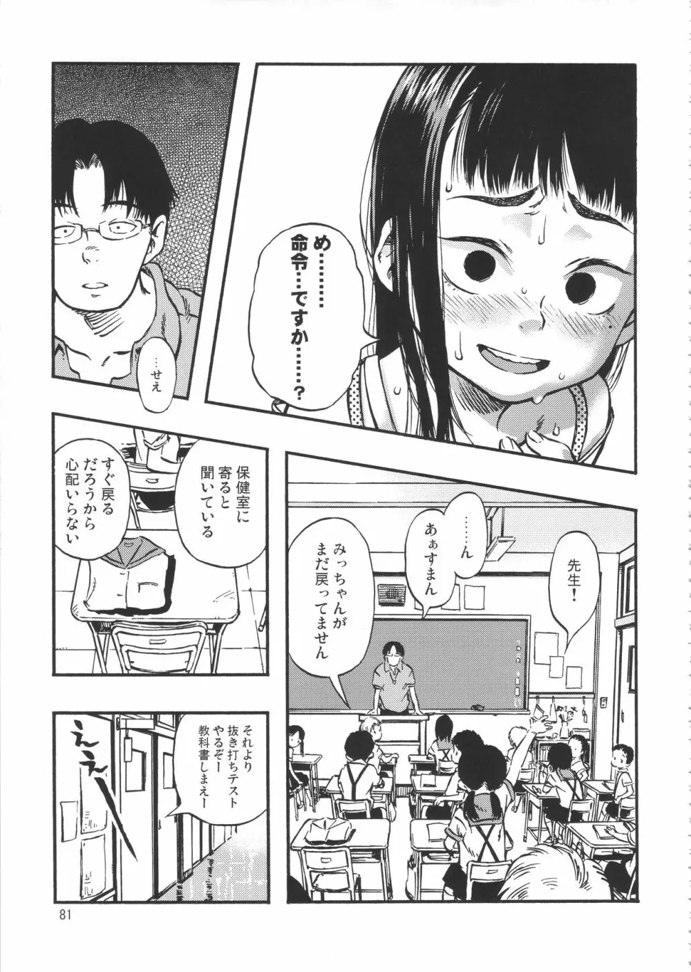 みのり研究所 総集編 2012~2015 Page.80