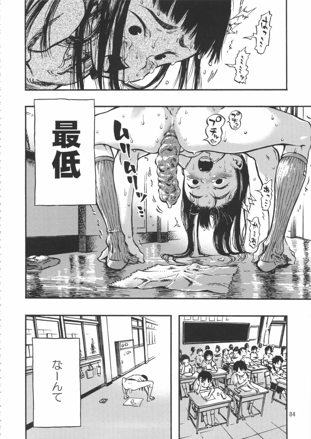 みのり研究所 総集編 2012~2015 Page.83
