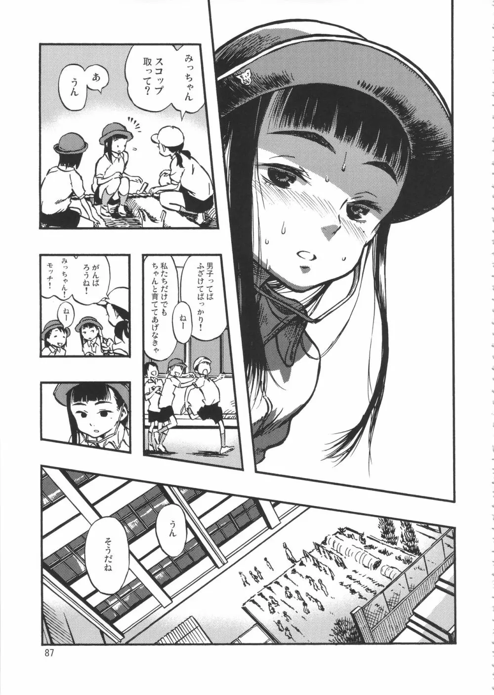 みのり研究所 総集編 2012~2015 Page.86