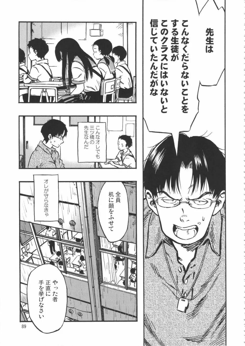 みのり研究所 総集編 2012~2015 Page.88