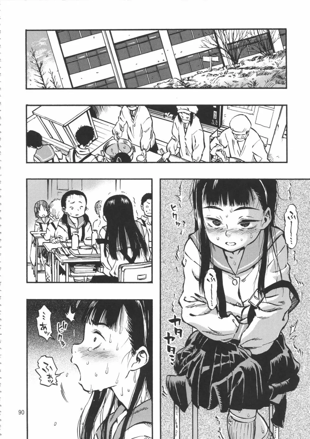 みのり研究所 総集編 2012~2015 Page.89