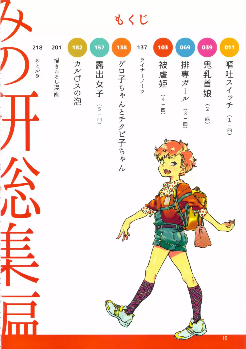 みのり研究所 総集編 2012~2015 Page.9