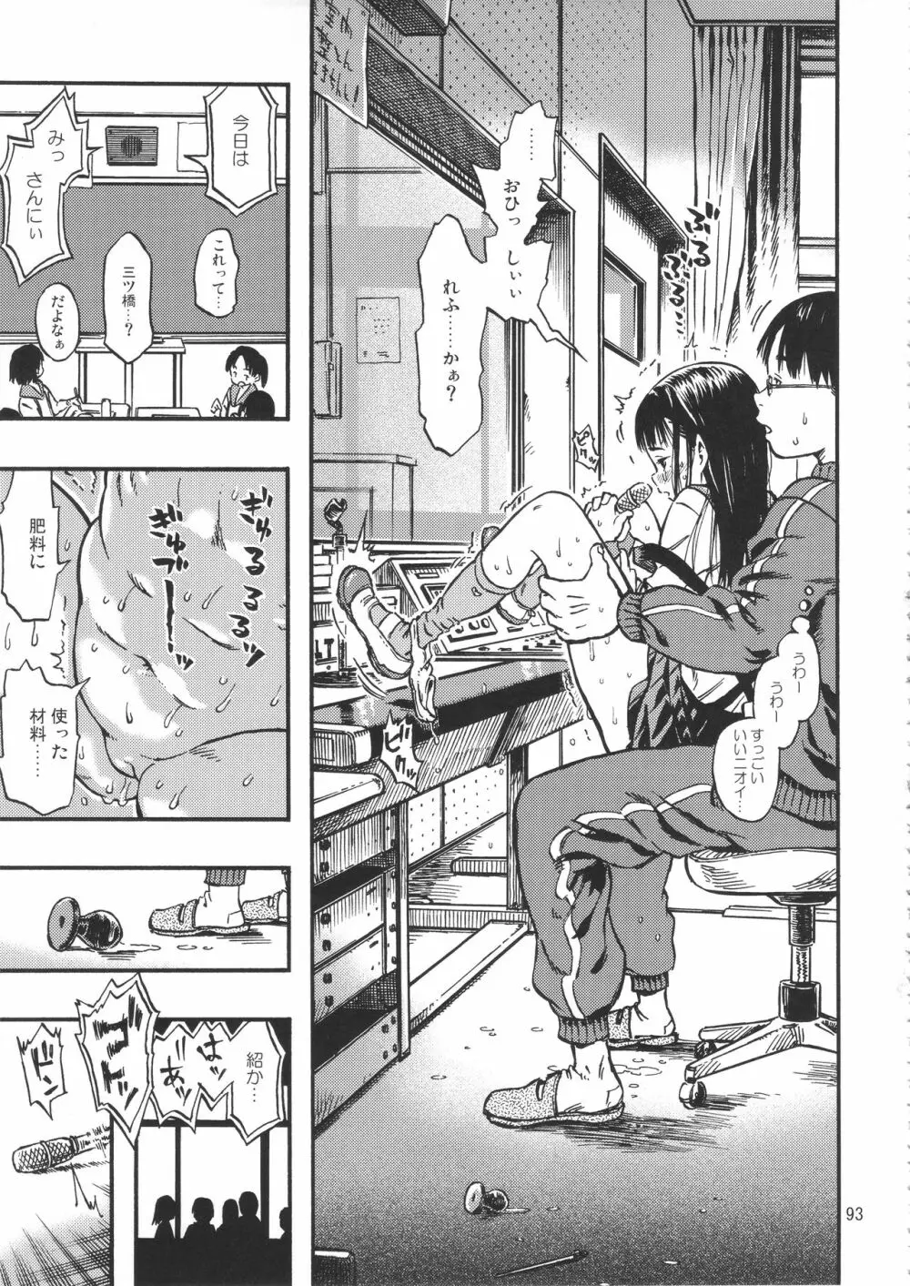 みのり研究所 総集編 2012~2015 Page.92
